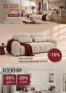 Скидки и акции в магазинах "Пинскдрев"!